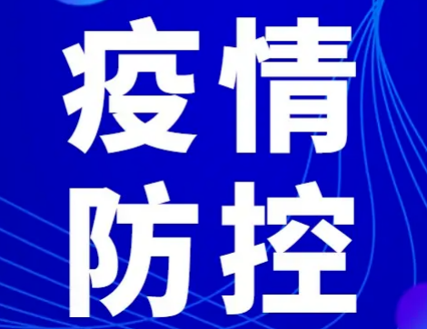 疫情防护 | 出门戴口罩，从点滴做起。